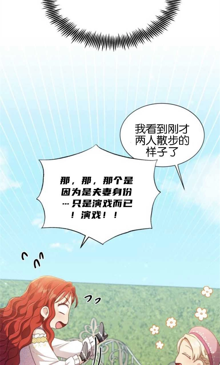 《和那个男主离别的方法》第25话 第34页