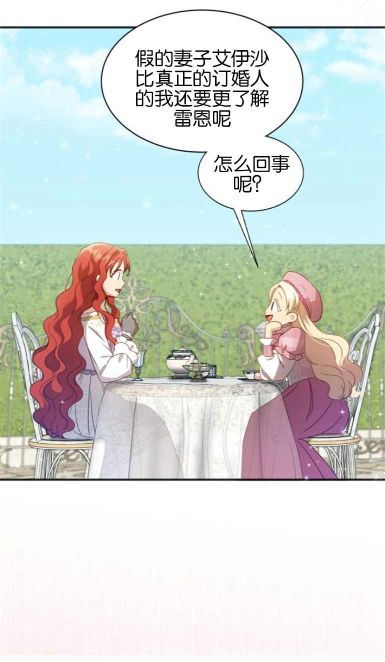 《和那个男主离别的方法》第25话 第43页