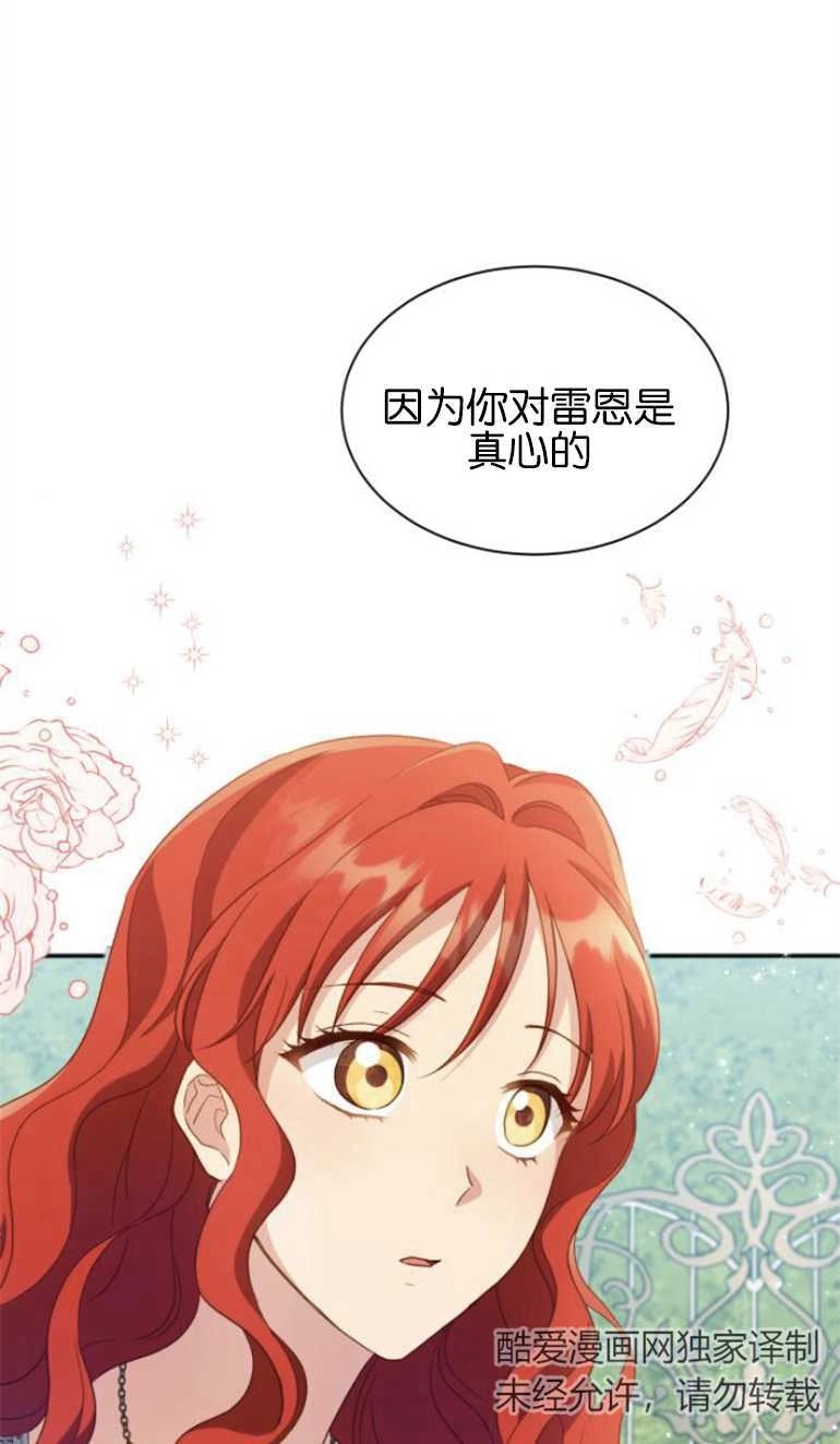 《和那个男主离别的方法》第25话 第52页