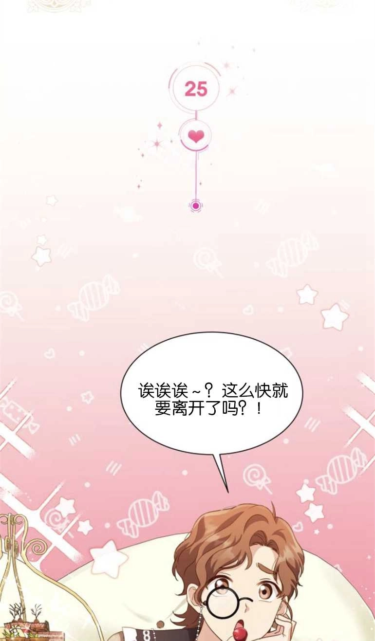 《和那个男主离别的方法》第25话 第17页