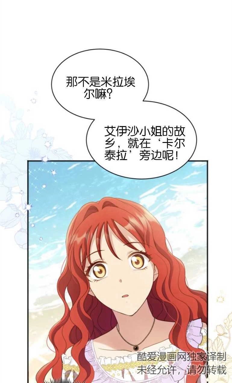 《和那个男主离别的方法》第25话 第22页
