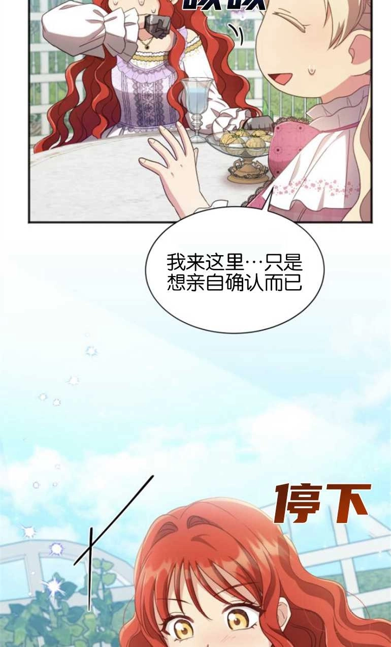 《和那个男主离别的方法》第25话 第31页