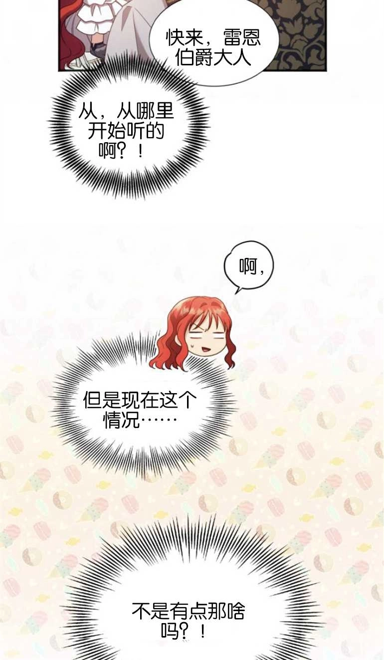 《和那个男主离别的方法》第25话 第58页