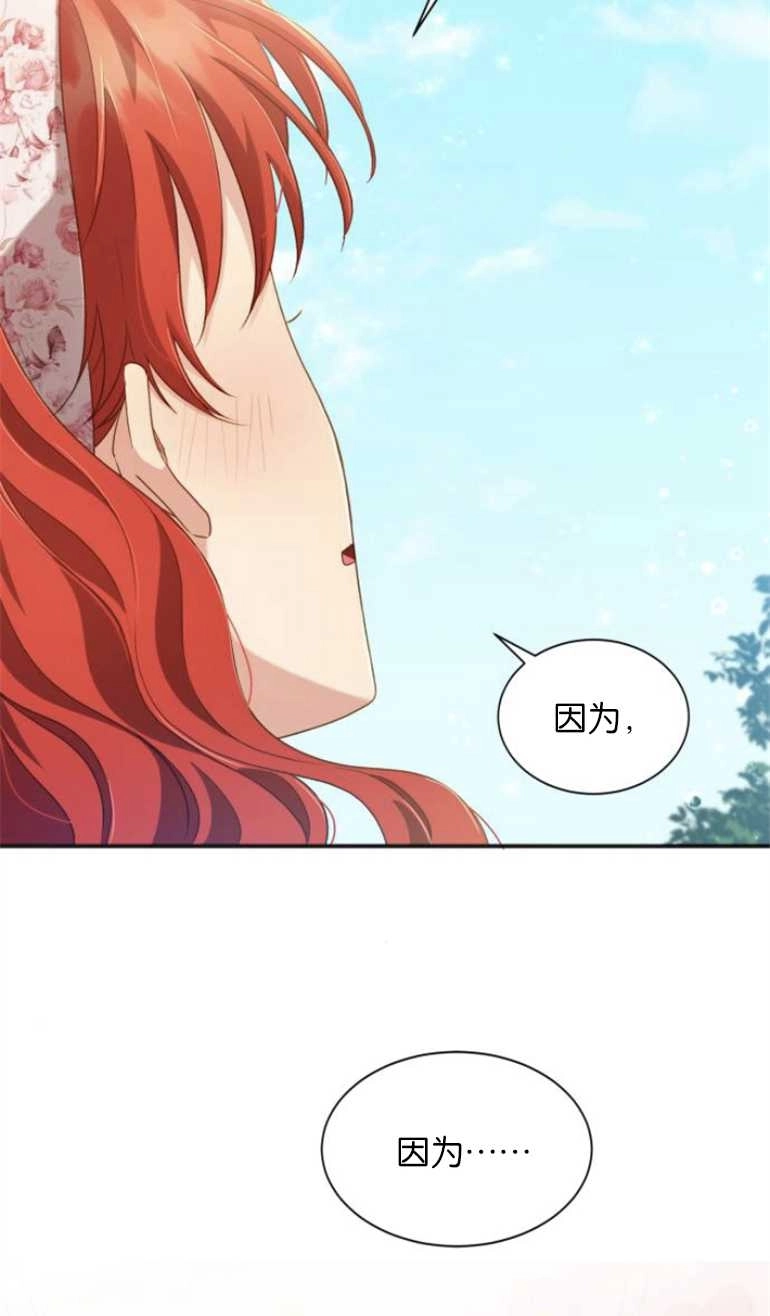 《和那个男主离别的方法》第25话 第5页