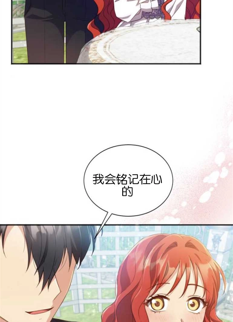 《和那个男主离别的方法》第25话 第78页