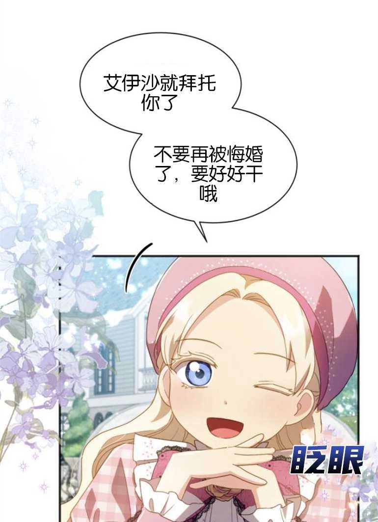 《和那个男主离别的方法》第25话 第76页