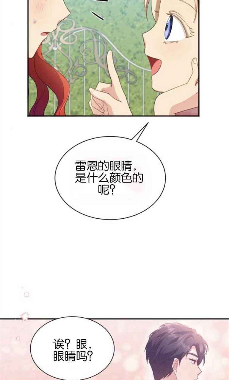 《和那个男主离别的方法》第25话 第36页
