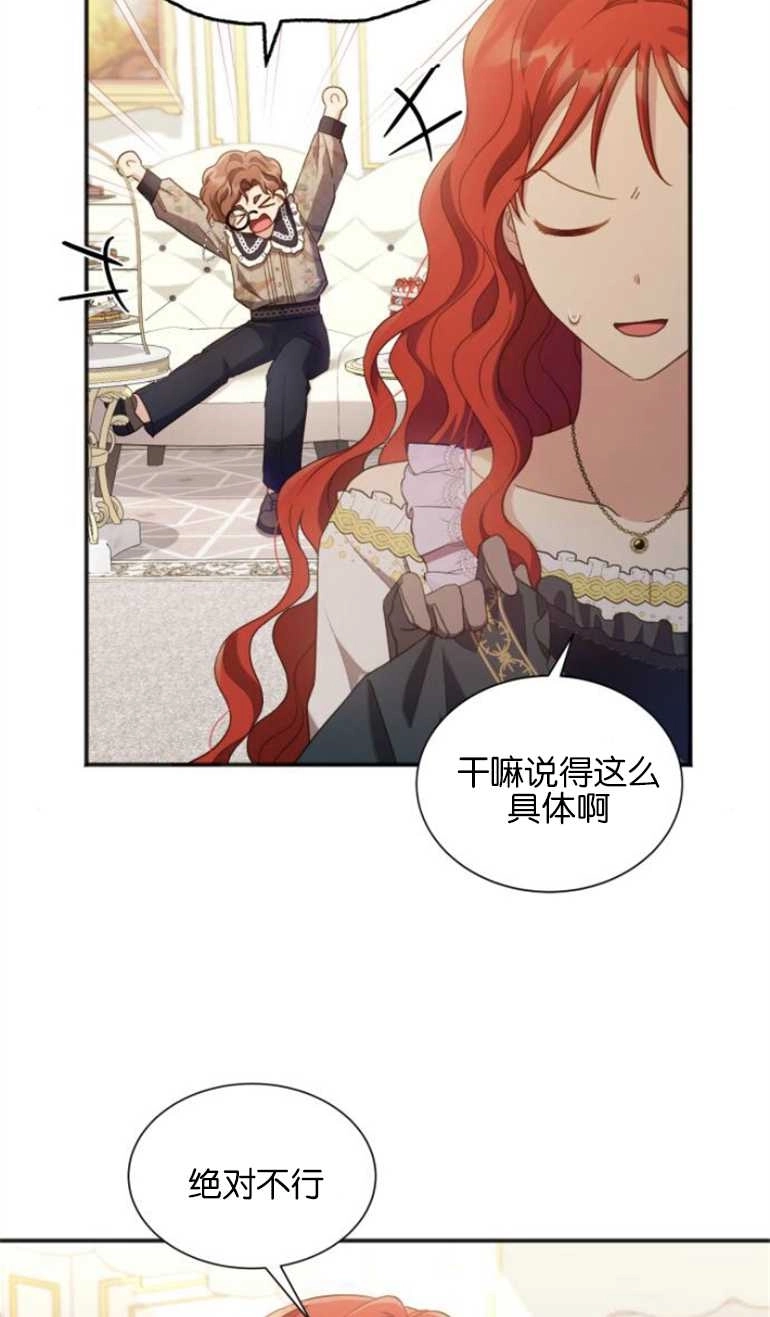 《和那个男主离别的方法》第25话 第19页