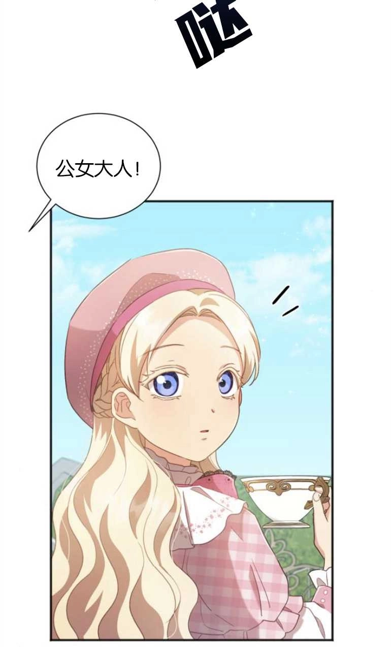 《和那个男主离别的方法》第25话 第26页