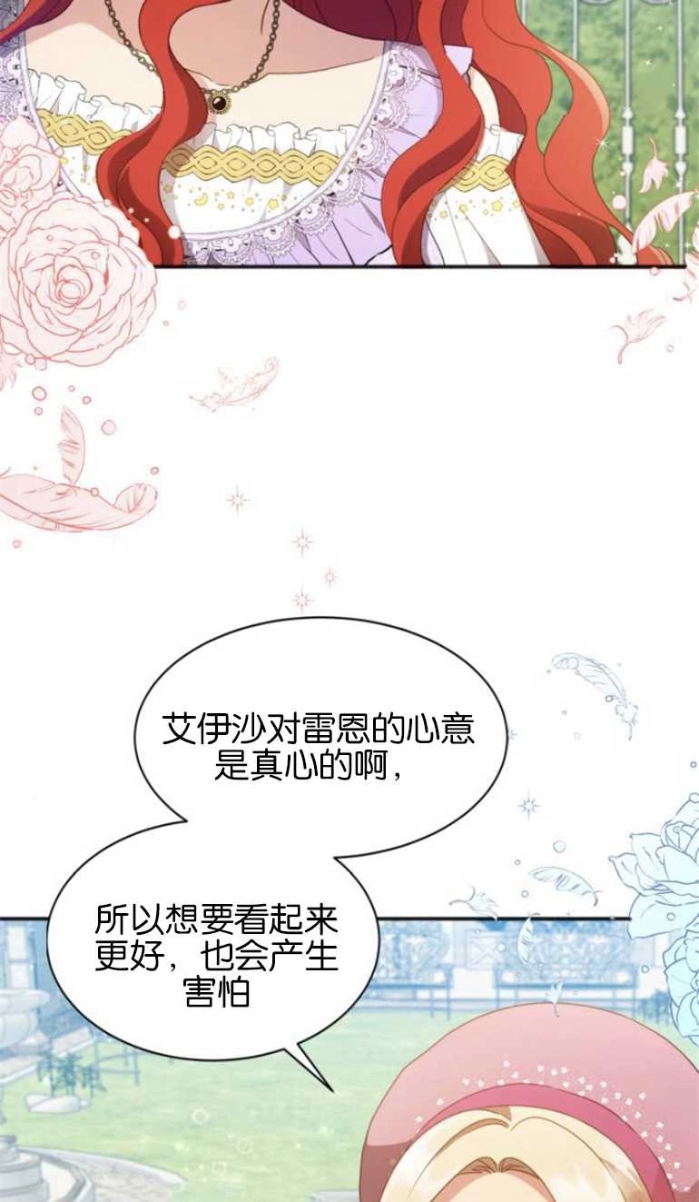 《和那个男主离别的方法》第25话 第53页