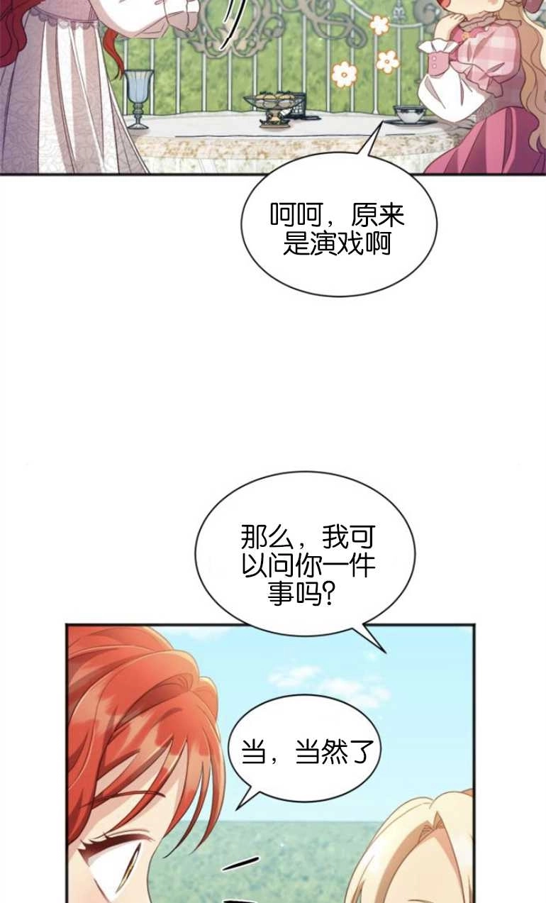 《和那个男主离别的方法》第25话 第35页