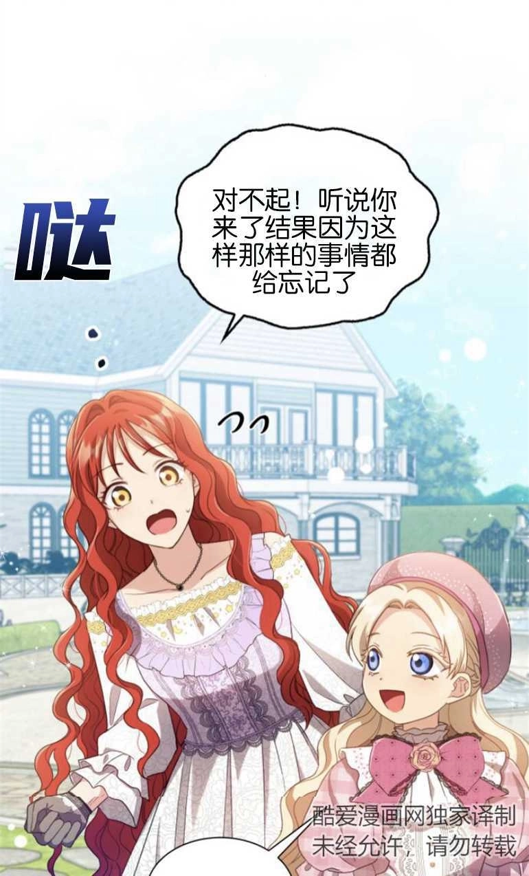 《和那个男主离别的方法》第25话 第27页