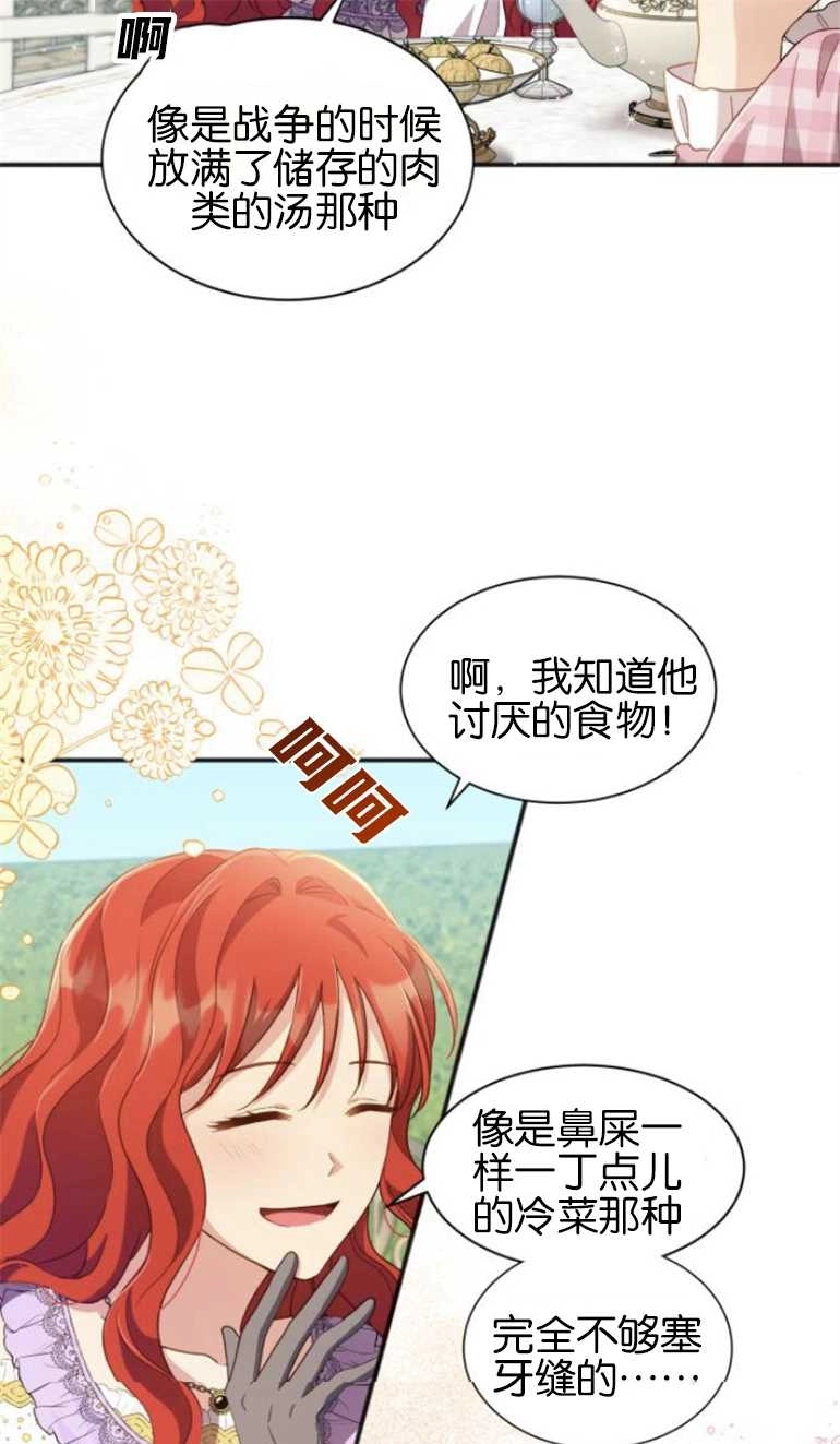 《和那个男主离别的方法》第25话 第41页