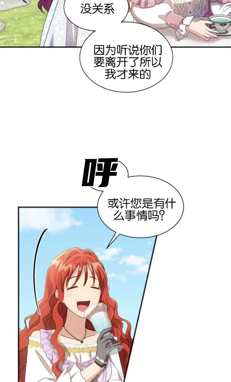 《和那个男主离别的方法》第25话 第28页
