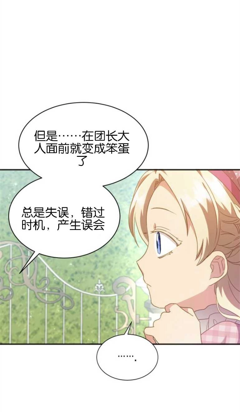 《和那个男主离别的方法》第25话 第50页