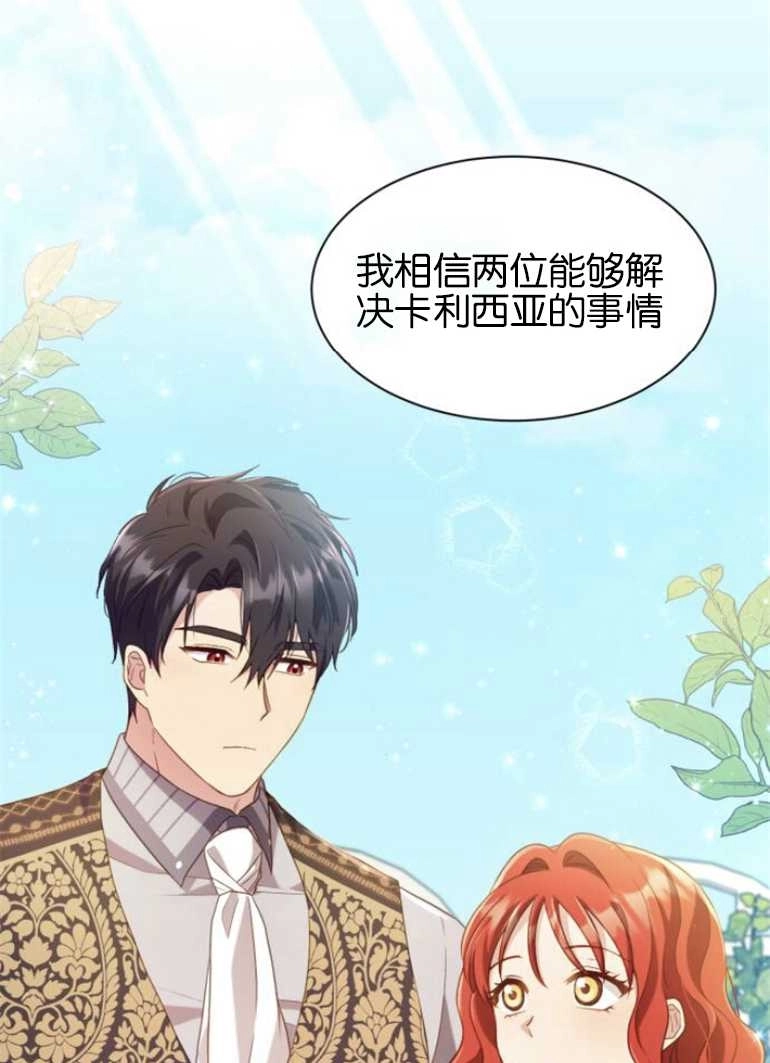 《和那个男主离别的方法》第25话 第72页
