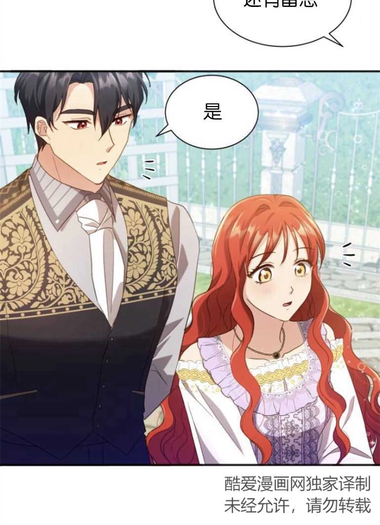《和那个男主离别的方法》第25话 第75页