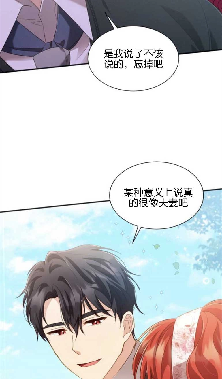 《和那个男主离别的方法》第25话 第9页