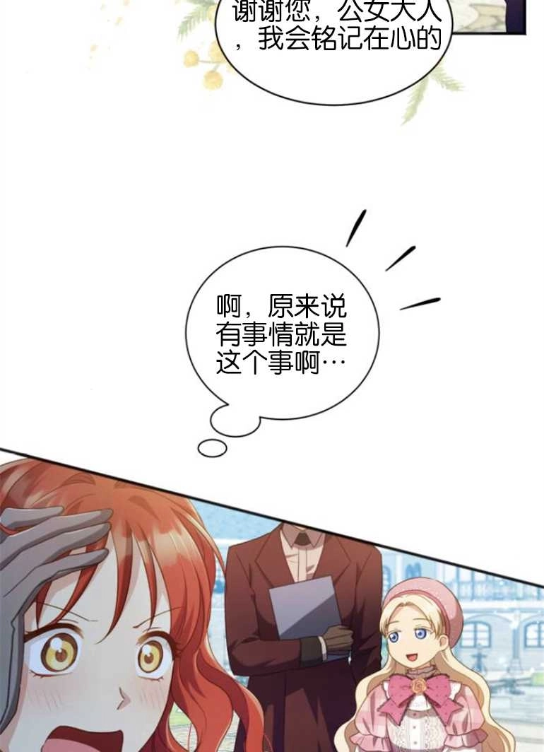 《和那个男主离别的方法》第25话 第62页