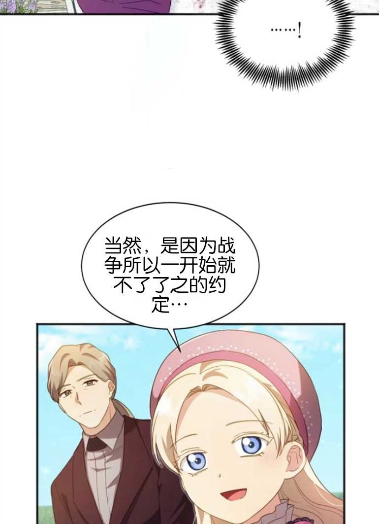《和那个男主离别的方法》第25话 第67页