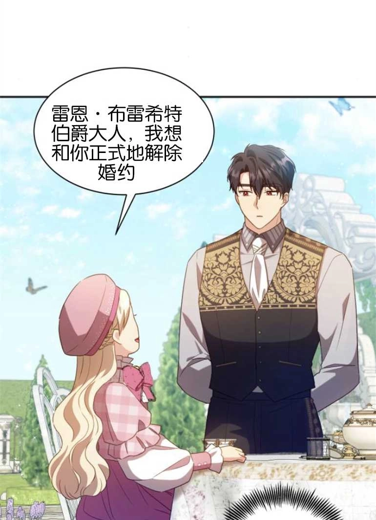 《和那个男主离别的方法》第25话 第66页