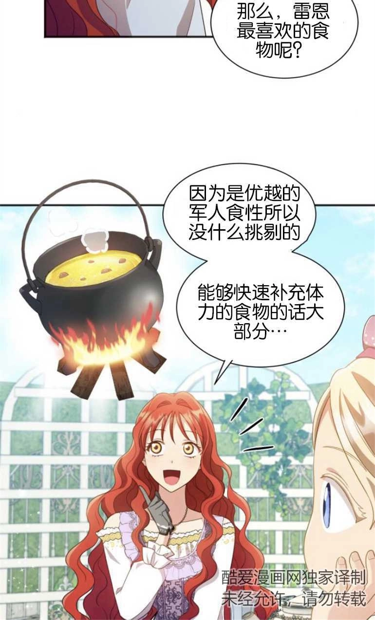 《和那个男主离别的方法》第25话 第40页