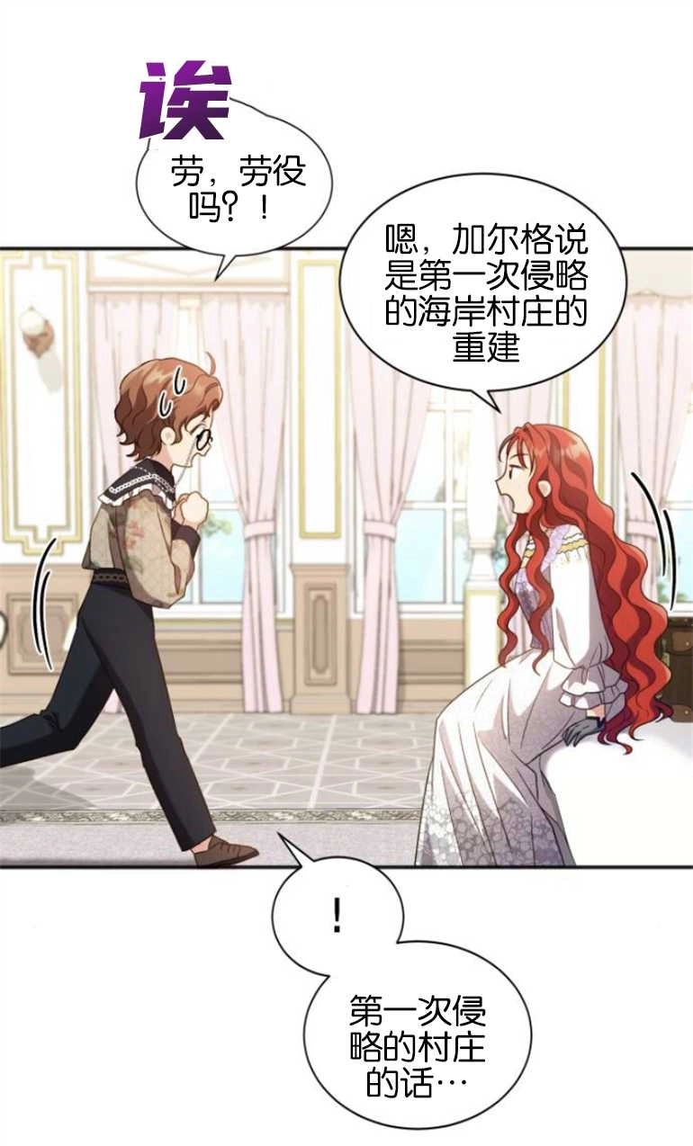 《和那个男主离别的方法》第25话 第21页