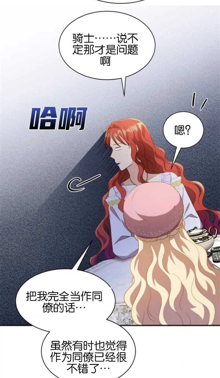 《和那个男主离别的方法》第25话 第48页