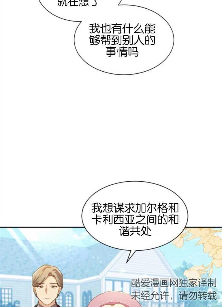 《和那个男主离别的方法》第25话 第70页