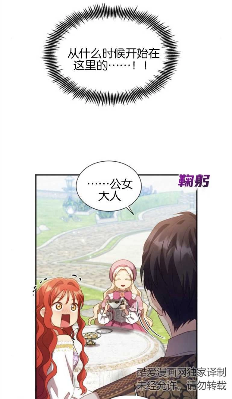 《和那个男主离别的方法》第25话 第57页