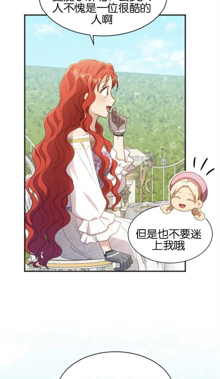 《和那个男主离别的方法》第25话 第55页