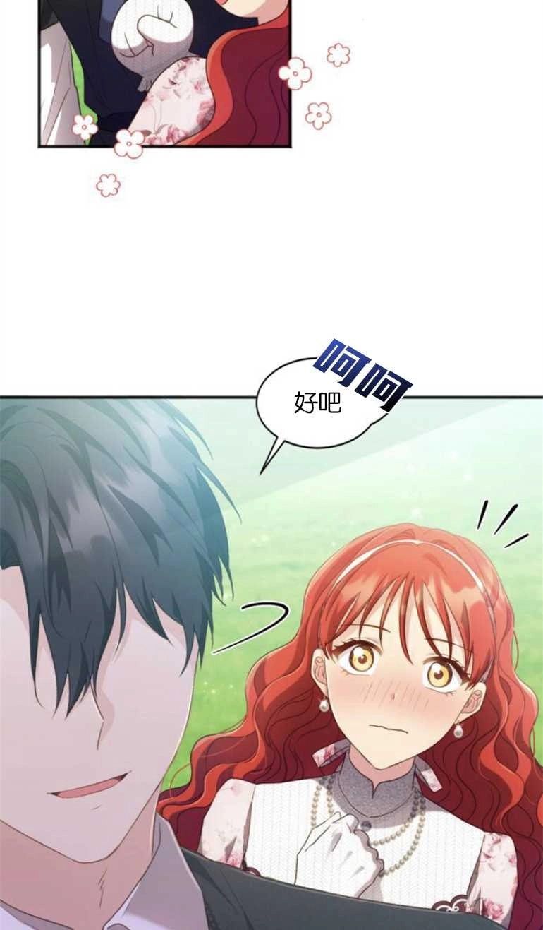 《和那个男主离别的方法》第25话 第8页