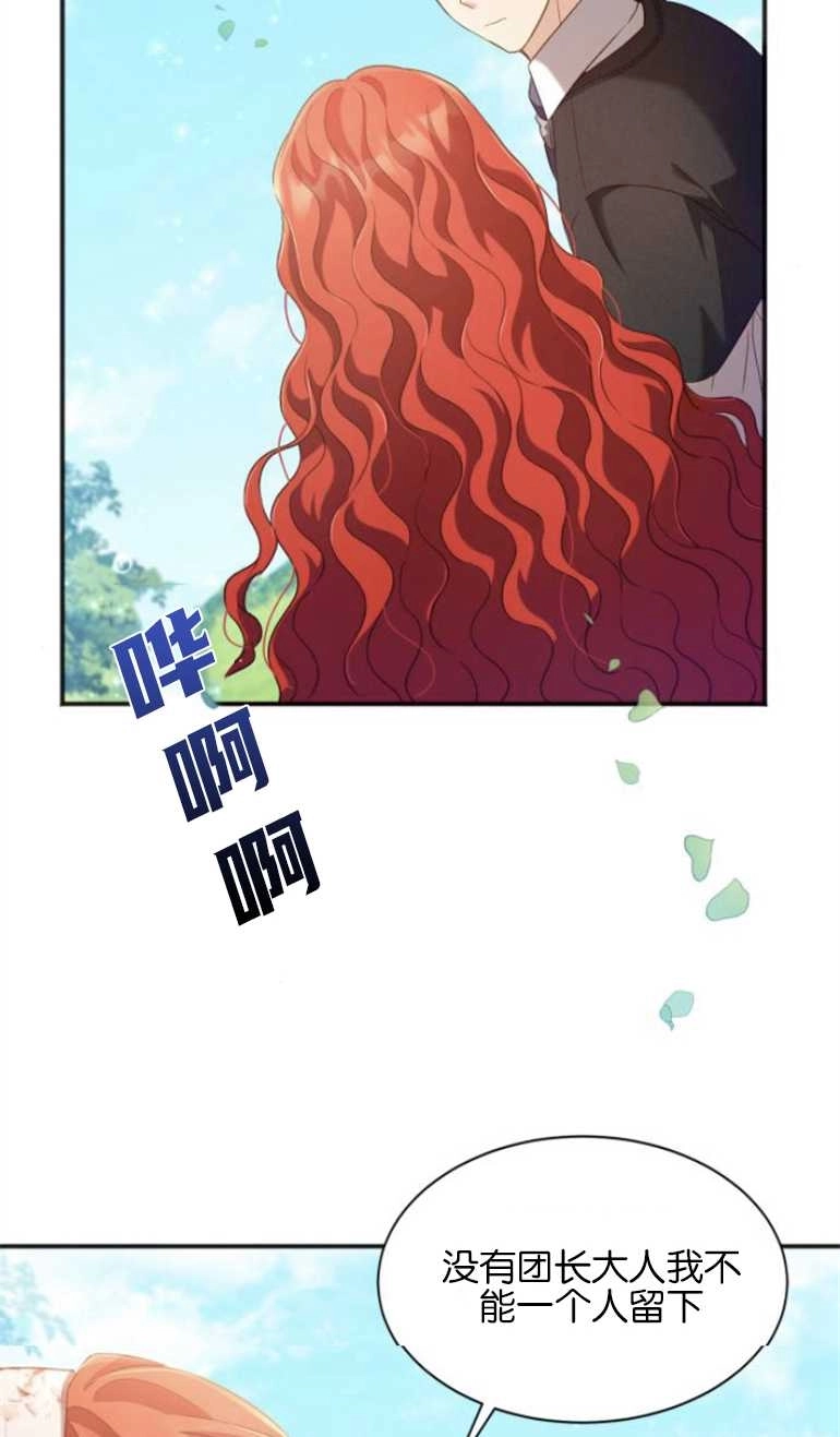 《和那个男主离别的方法》第25话 第4页