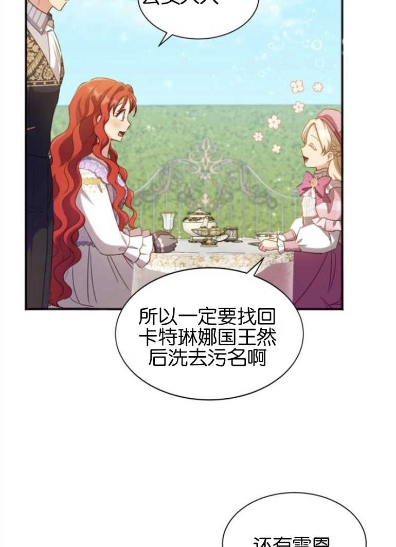 《和那个男主离别的方法》第25话 第74页
