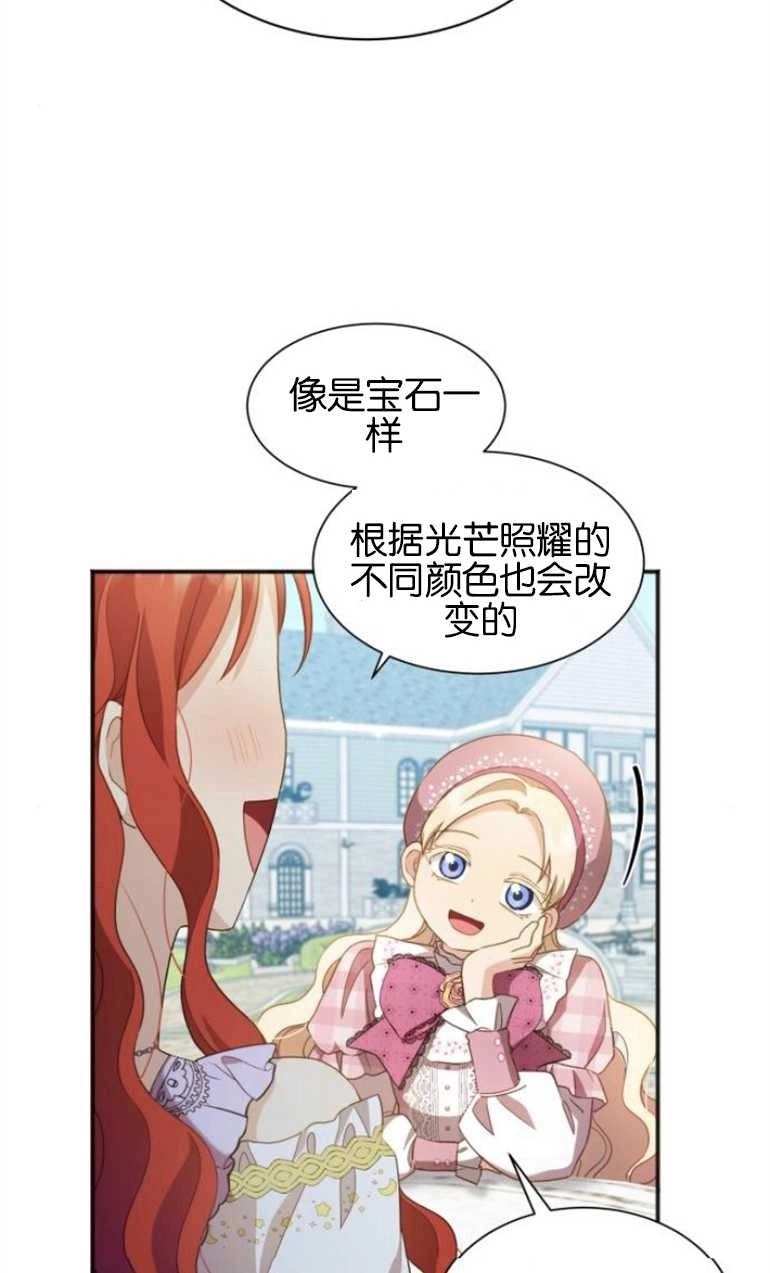 《和那个男主离别的方法》第25话 第39页