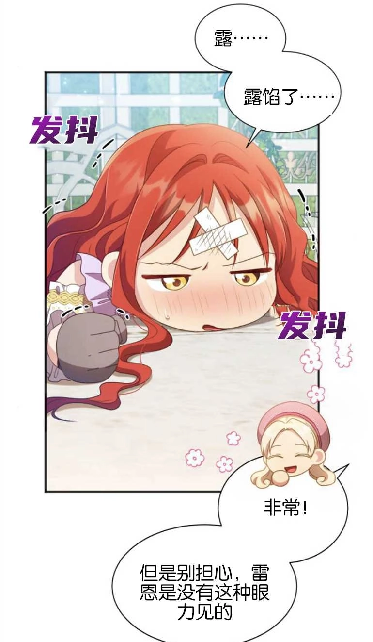 《和那个男主离别的方法》第25话 第47页