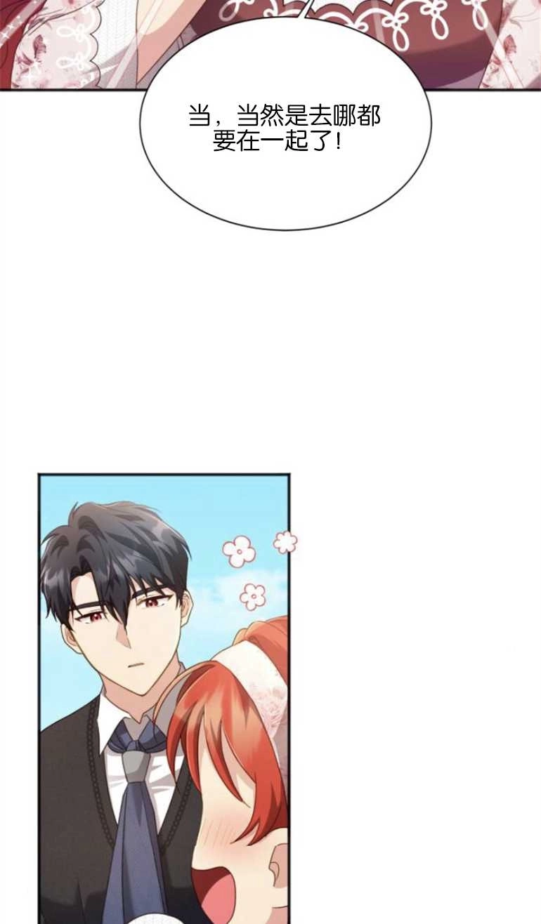 《和那个男主离别的方法》第25话 第7页