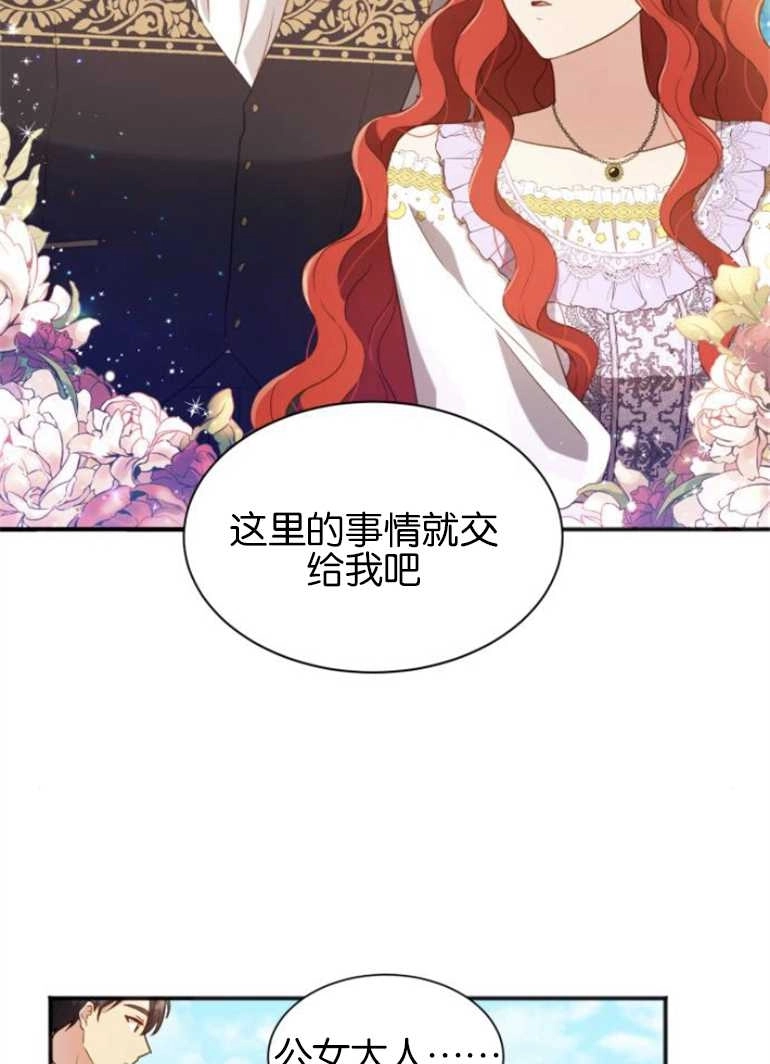 《和那个男主离别的方法》第25话 第73页