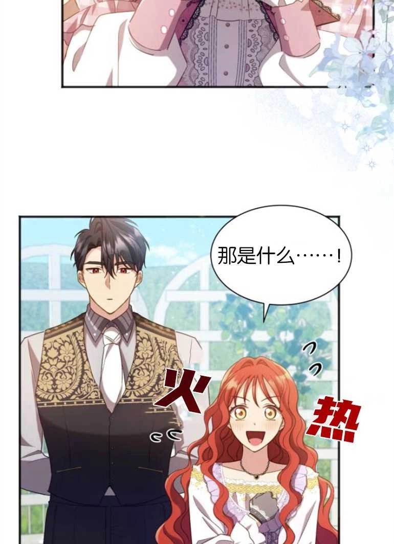 《和那个男主离别的方法》第25话 第77页
