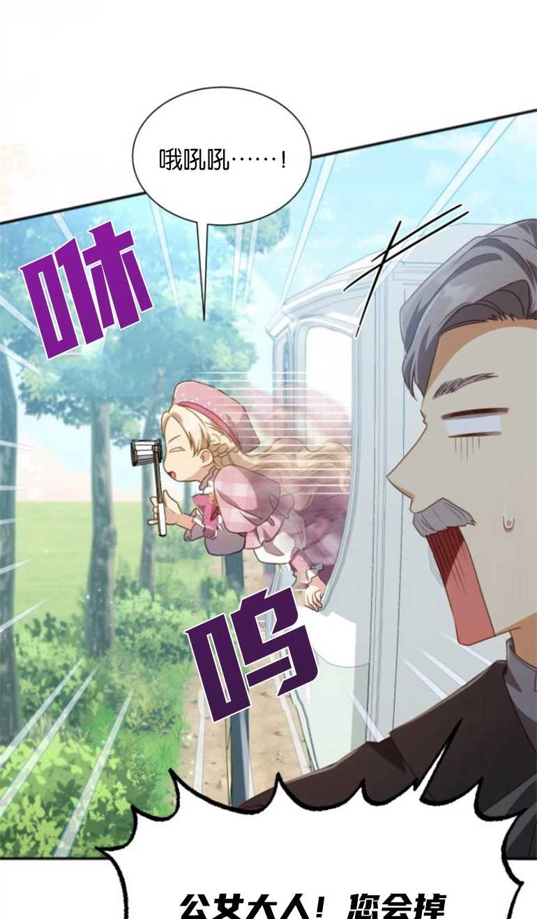 《和那个男主离别的方法》第25话 第14页