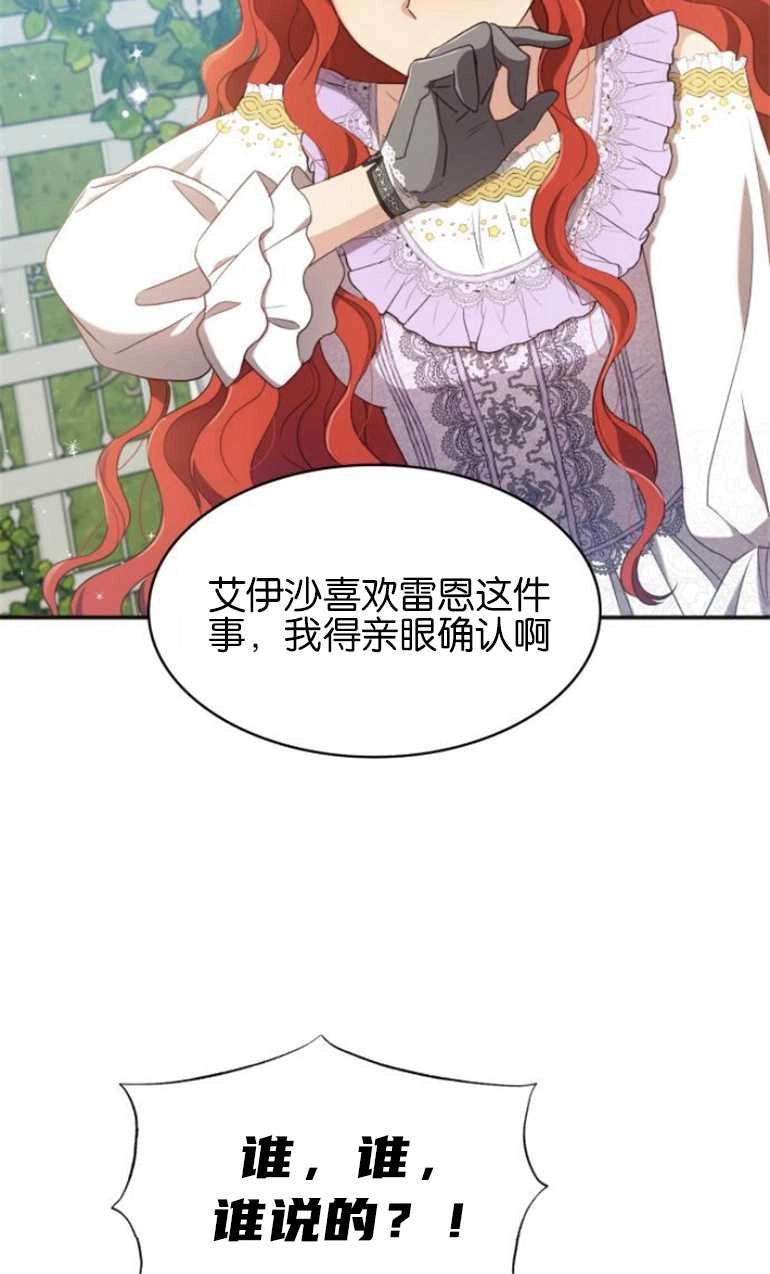 《和那个男主离别的方法》第25话 第32页