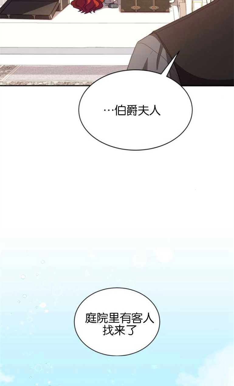 《和那个男主离别的方法》第25话 第24页
