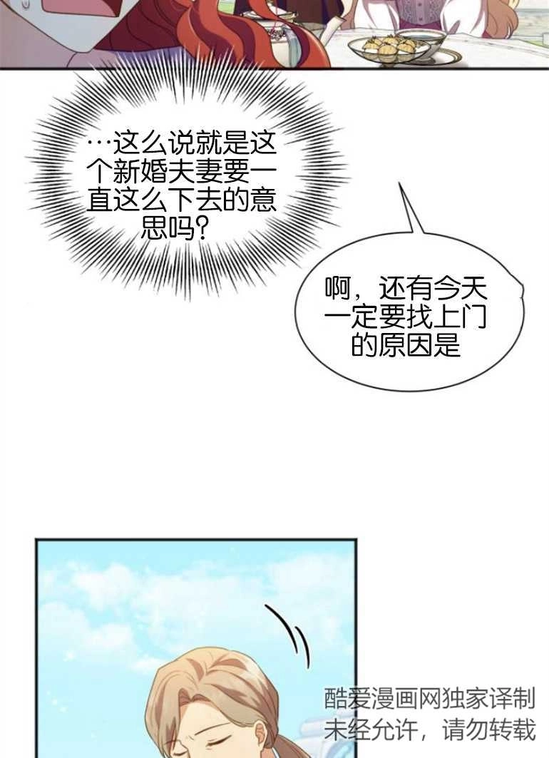 《和那个男主离别的方法》第25话 第63页
