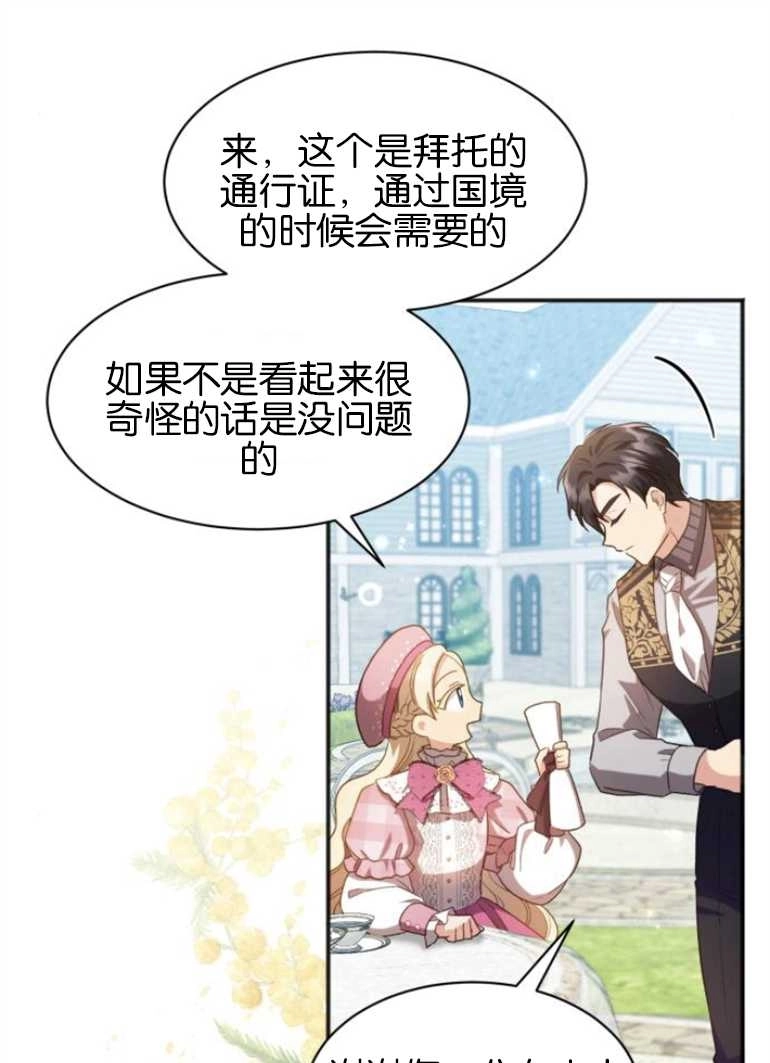 《和那个男主离别的方法》第25话 第61页