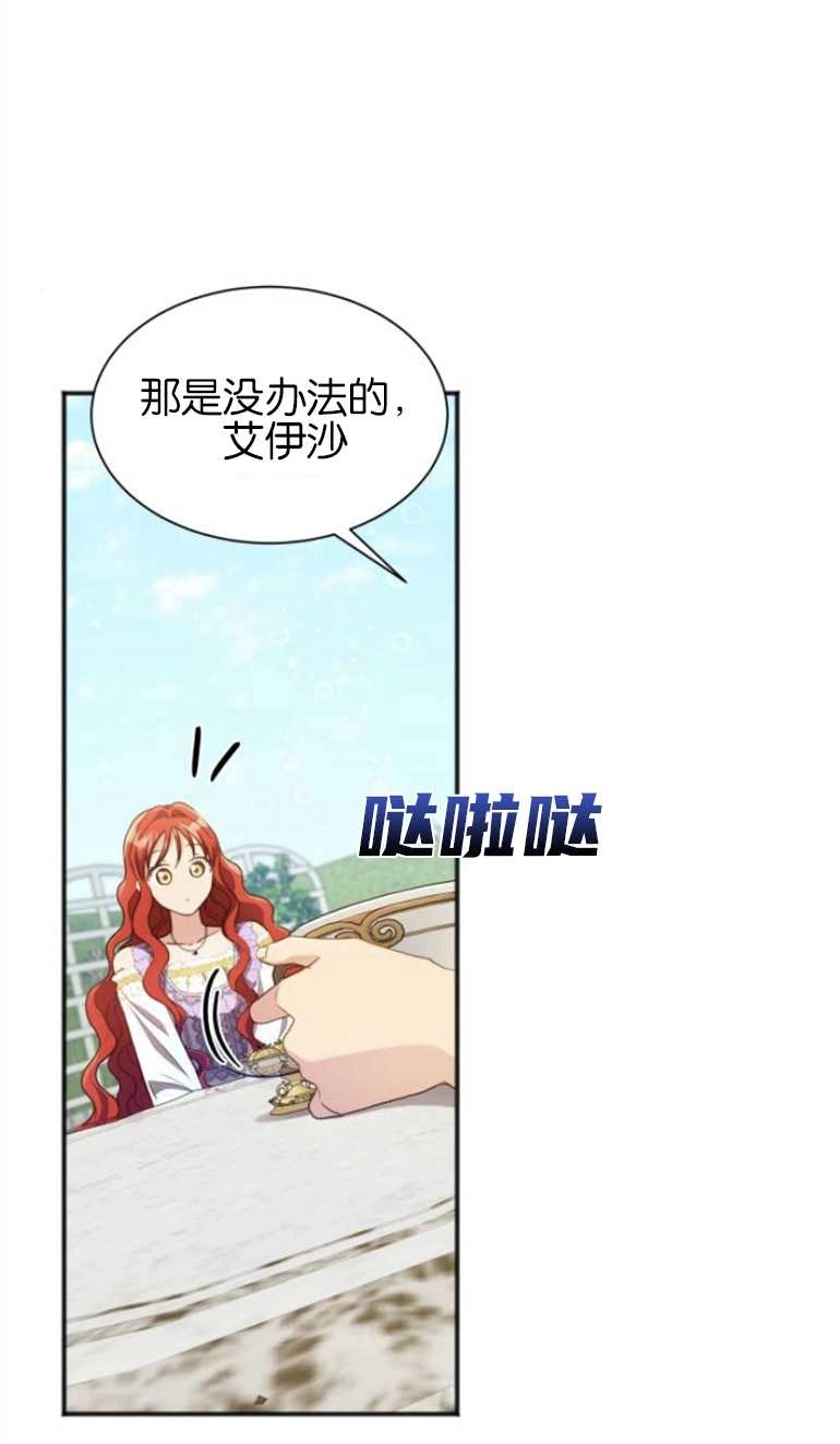 《和那个男主离别的方法》第25话 第51页