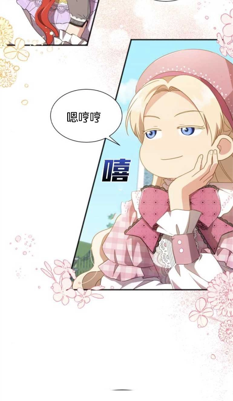 《和那个男主离别的方法》第25话 第42页