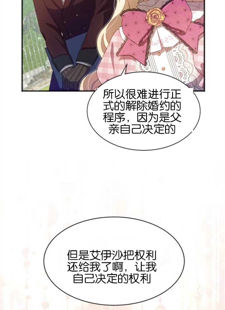 《和那个男主离别的方法》第25话 第68页