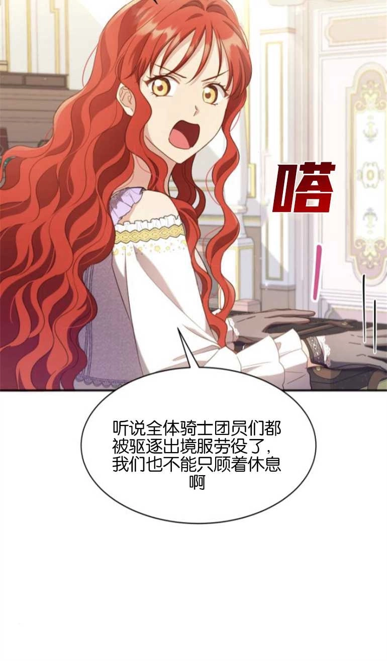《和那个男主离别的方法》第25话 第20页