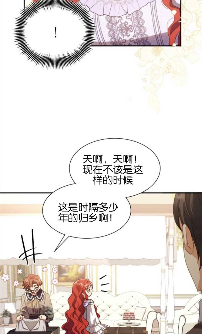 《和那个男主离别的方法》第25话 第23页