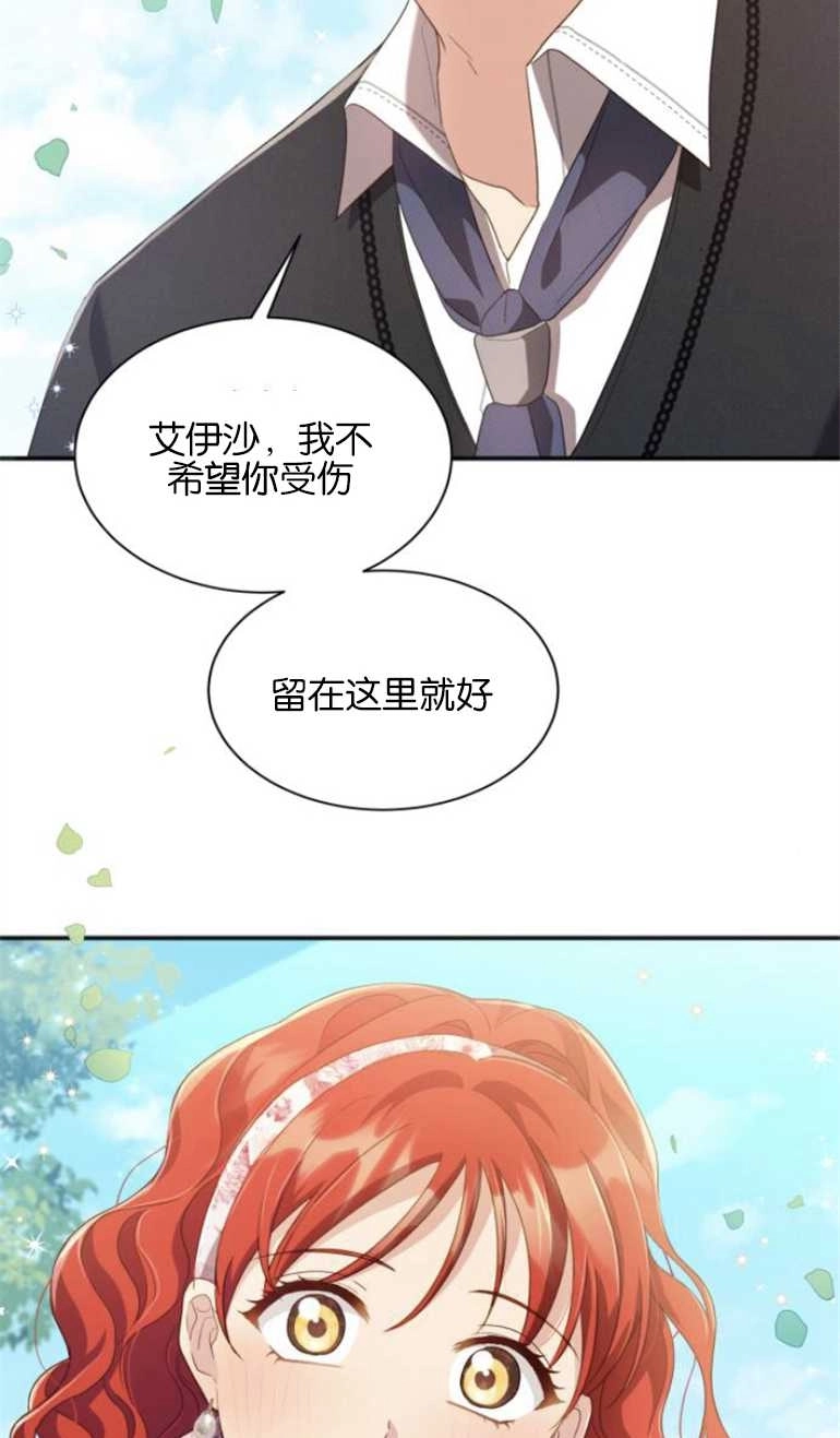 《和那个男主离别的方法》第25话 第2页
